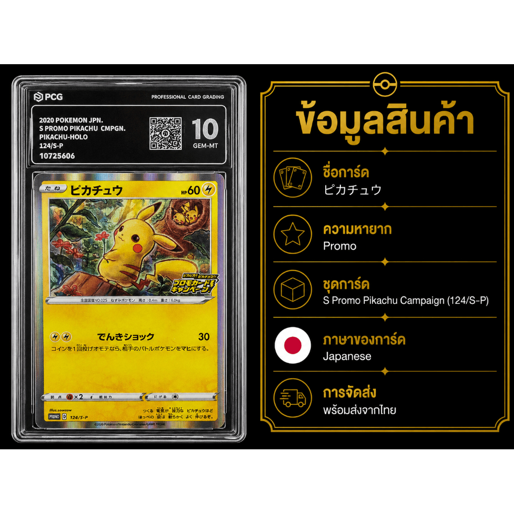 Pikachu 124/S-P Promo Holo Japanese | PikaPika! Pikachu! Promo Card Campaign | Pokémon Card Game | P