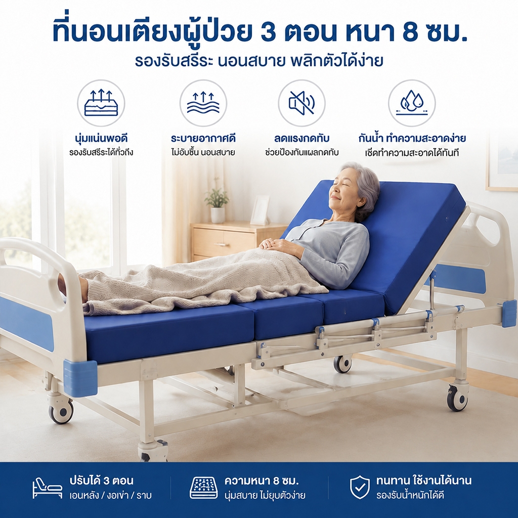 เบาเยงผู้ป่วย ที่นอนพบได้ ทีนอนดูทางแพทย์ พับ2/4ตน ผ้าอ็อกซอร์ด แข็งแรง