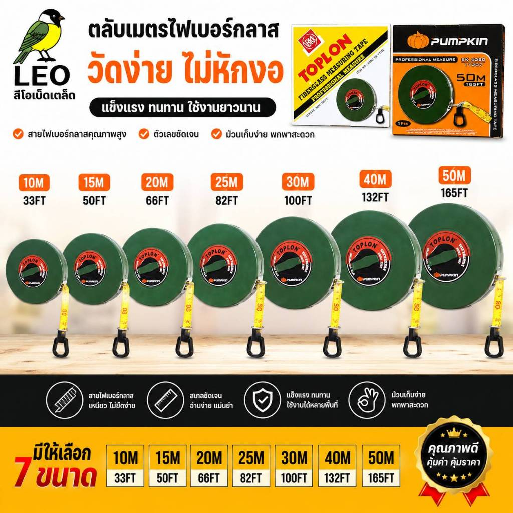 Toplon เทปวัดระยะ เทปวัดระยะทาง เทปวัดที่ 10/20/30/40/50/100 เมตร by Pumpkin