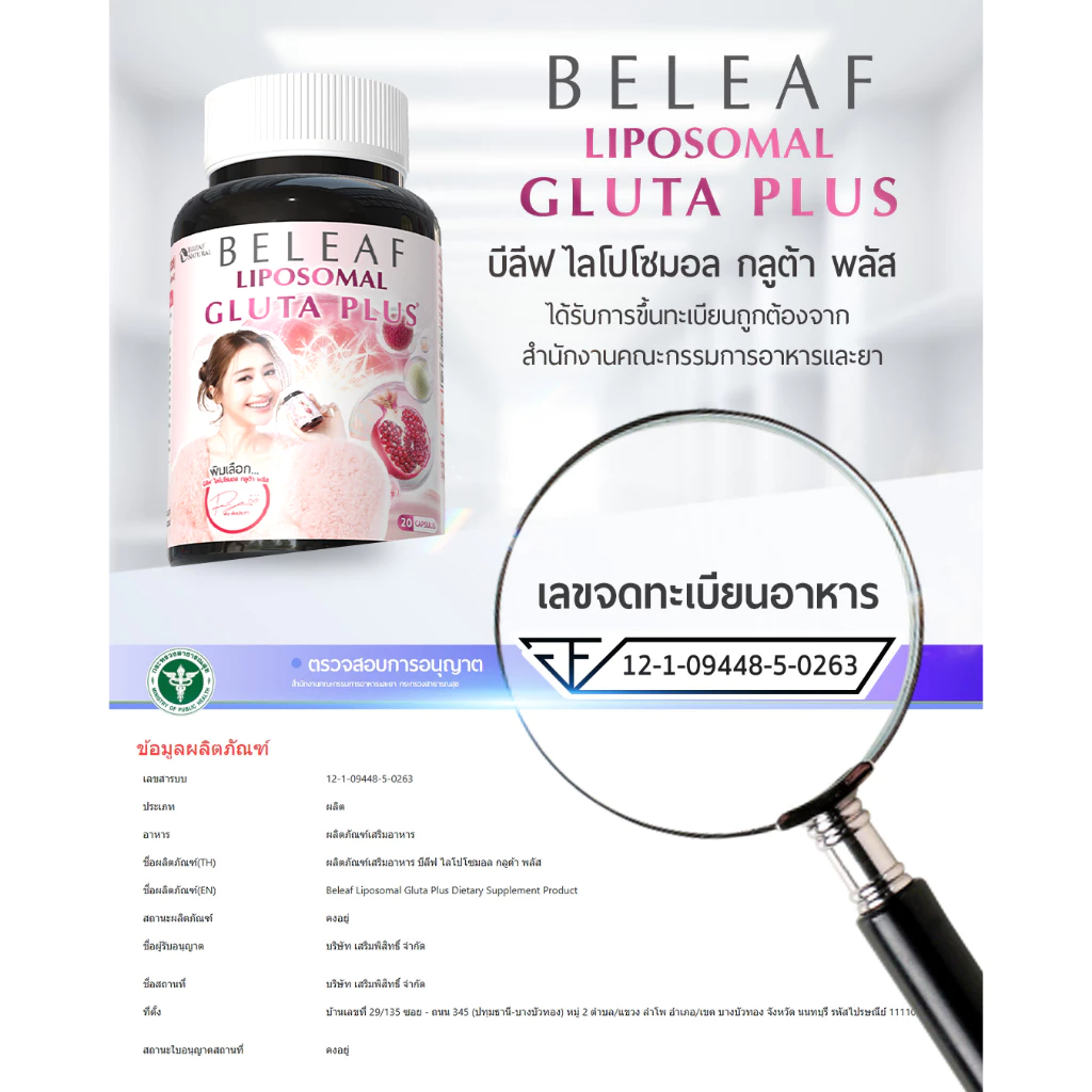 บีลีฟ กลูต้า พลัส ( กลูต้าพิมประภา ) Beleaf Liposomal Gluta Plus [ โปรพิเศษ ] thumbnail 7