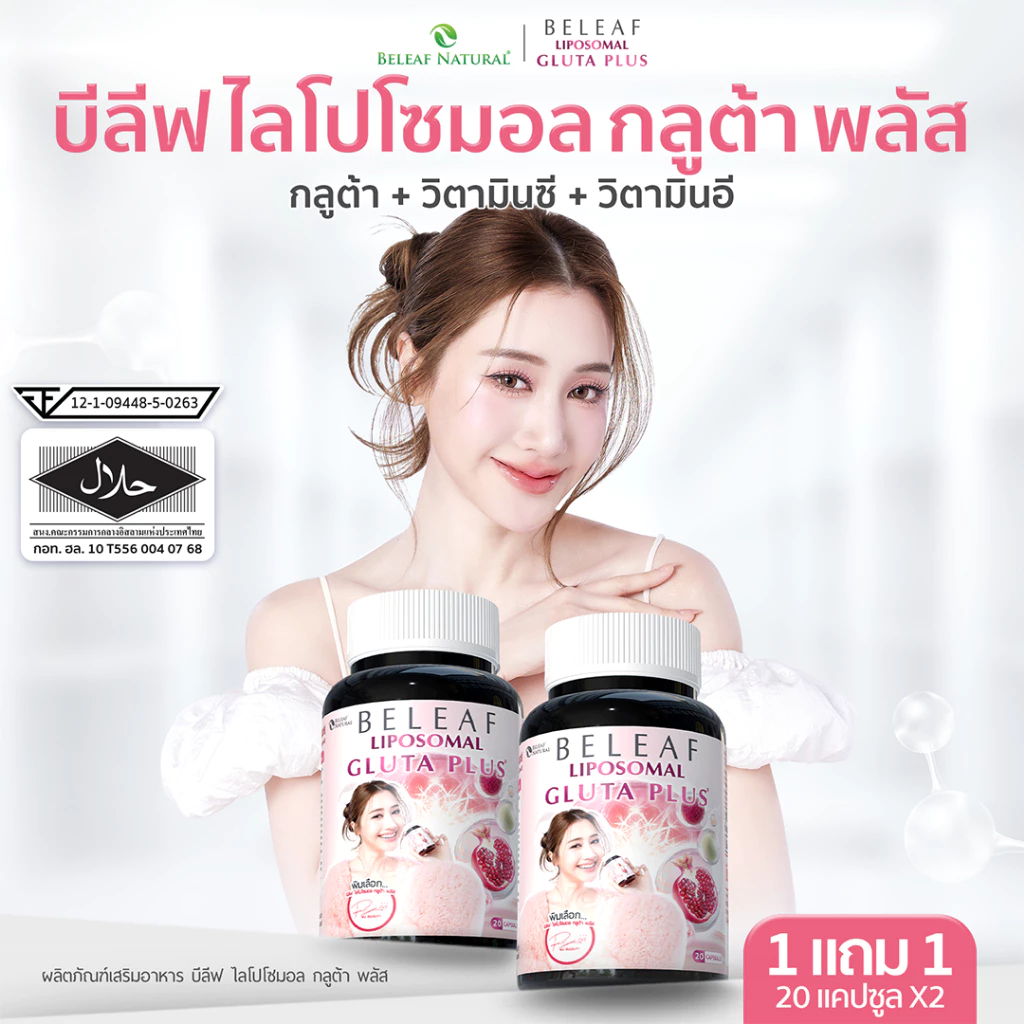 บีลีฟ กลูต้า พลัส ( กลูต้าพิมประภา ) Beleaf Liposomal Gluta Plus [ โปรพิเศษ ]