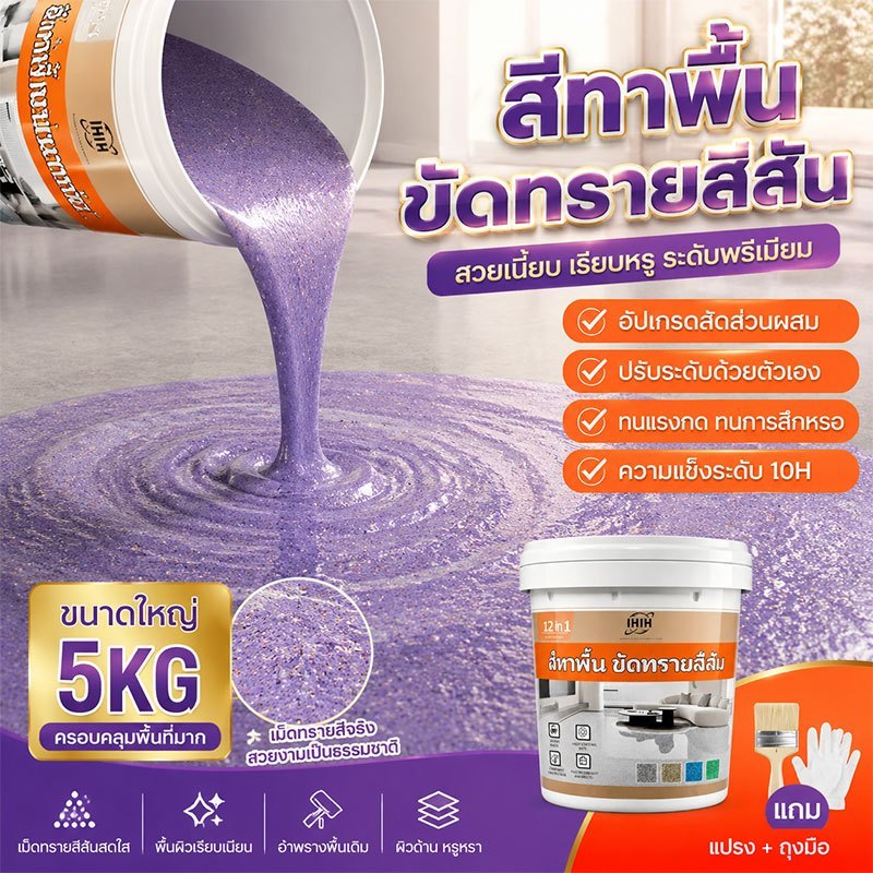 สีทาพื้น 12IN1 สีทาพื้นปูน 5kgเครื่องมือฟรี ความชื้นและกันฝุ่น สีอีพ็อกซี่ ทาพื้นภายใน สีทาห้อง สีทาพื้นปูนทรายสีสัน