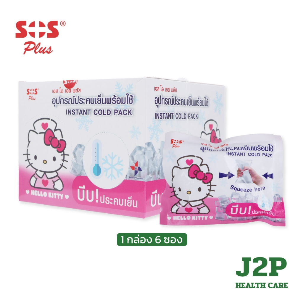[ยกกล่อง 6 ซอง] SOS Plus Instant Cold Pack Hello Kitty ถุงประคบเย็นพร้อมใช้ ไม่ต้องแช่ตู้เย็น พกพาสะดวก