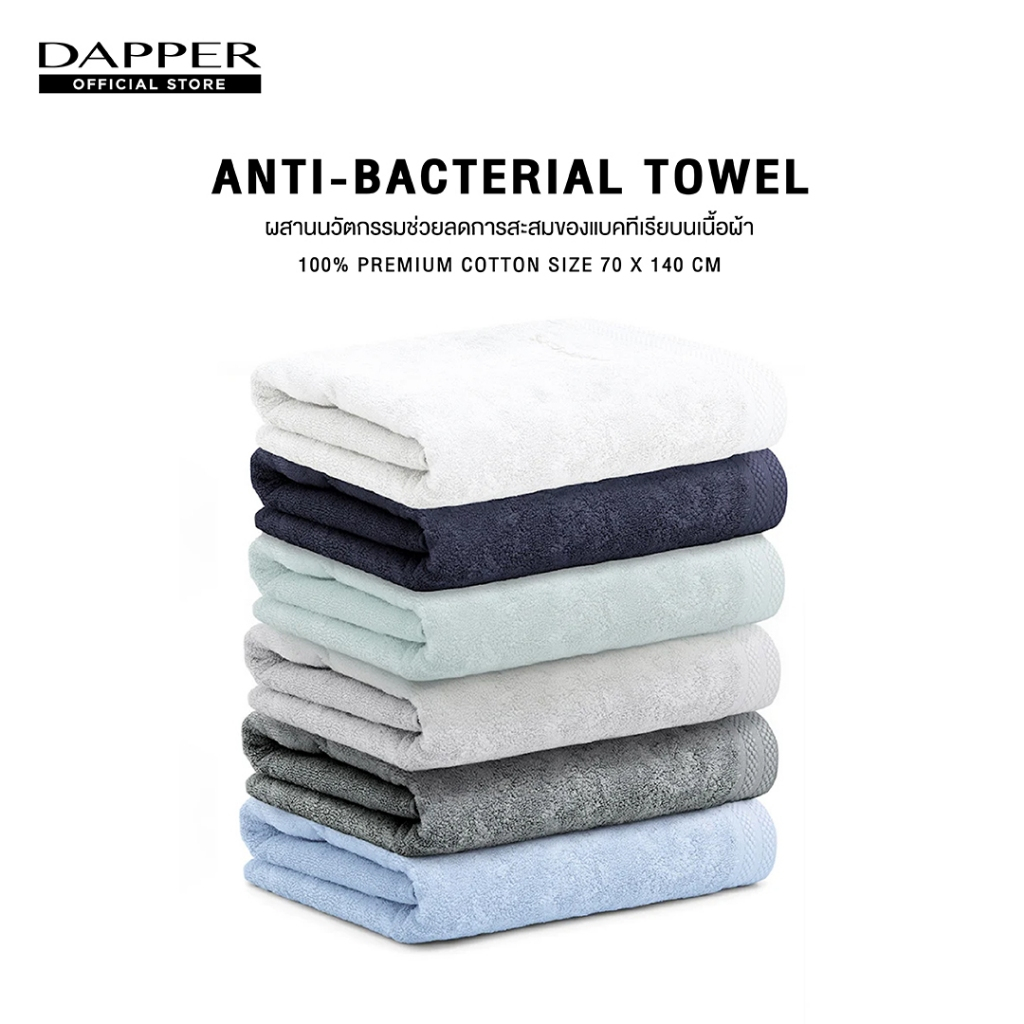 DAPPER ผ้าขนหนู DAPPER PERMA Anti-Bacterial Towel มี 6 สี [TOW/1001]