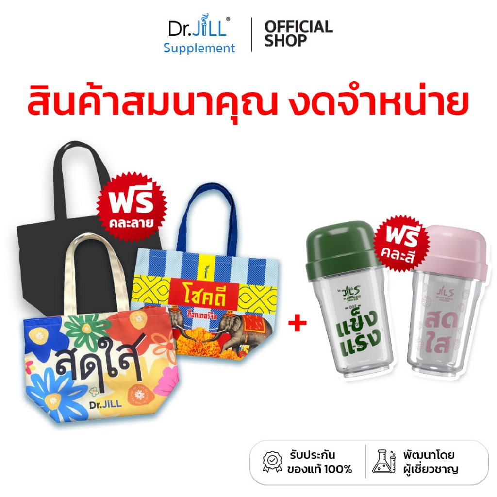 [สินค้าสมนาคุณ งดจำหน่าย] ฟรี 2 ชิ้น กระเป๋า Dr.JILL ลายโชคดี (คละแบบ) 1 ใบ+ แก้วเชคจาก Dr.JiLL 1 ใบ แก้วเชคพร้อมฝา