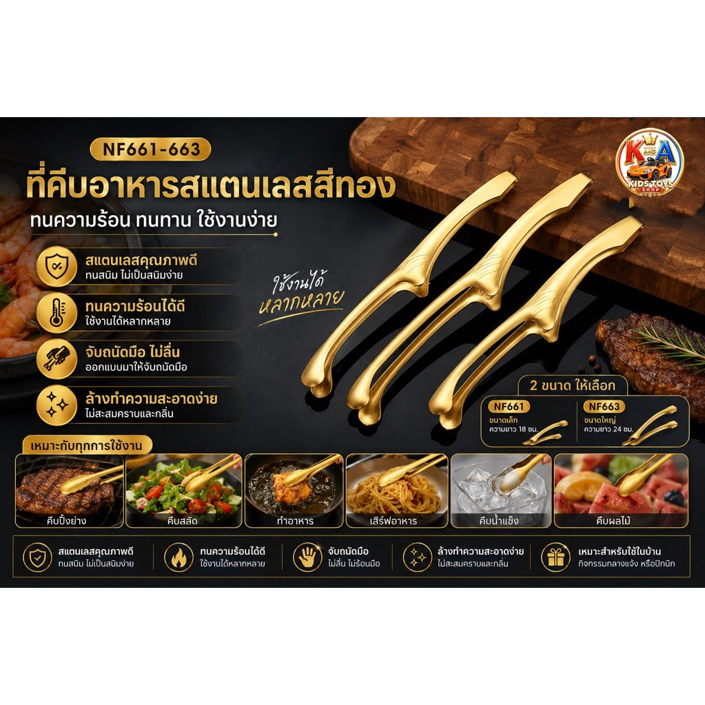 k.a.toys ที่คีบอาหารสแตนเลสสีทอง NF661-663