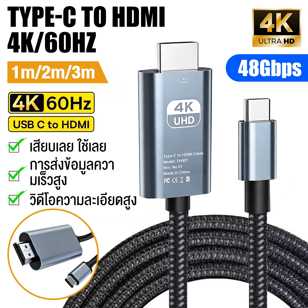 สาย Type-C to HDMI รองรับ 4K@60Hz เสียบแล้วใช้งานได้ทันที สำหรับแล็ปท็อป/โทรศัพท์/แท็บเล็ต