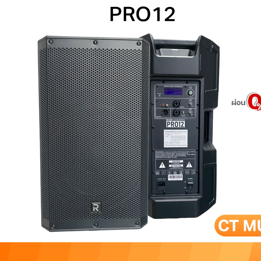 River Acoustics Pro12 Active Speakers ลำโพง
