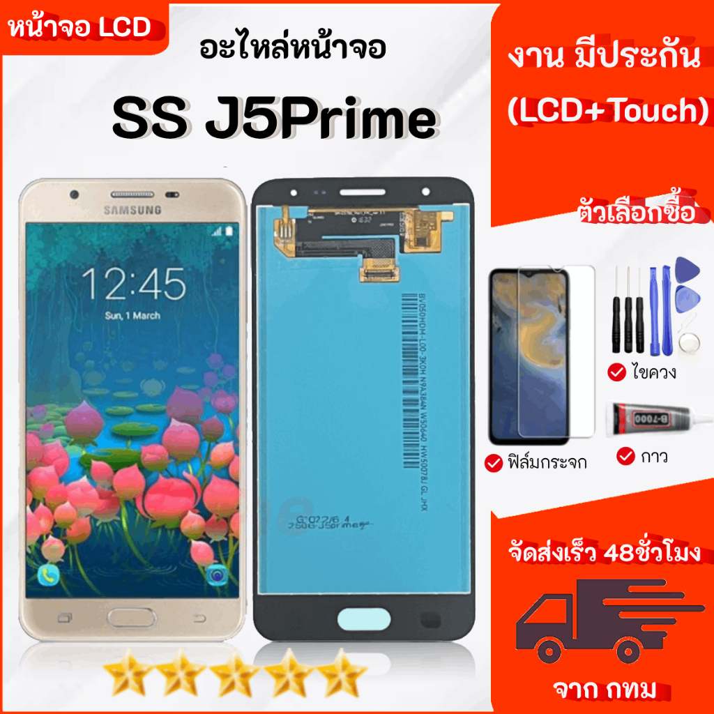 หน้าจอ สำหรับ Samsung J5Prime  จอ LCD Display จอ + ทัช อะไหล่มือถือ อะไหล่ จอ ซัมซุง J5Prime