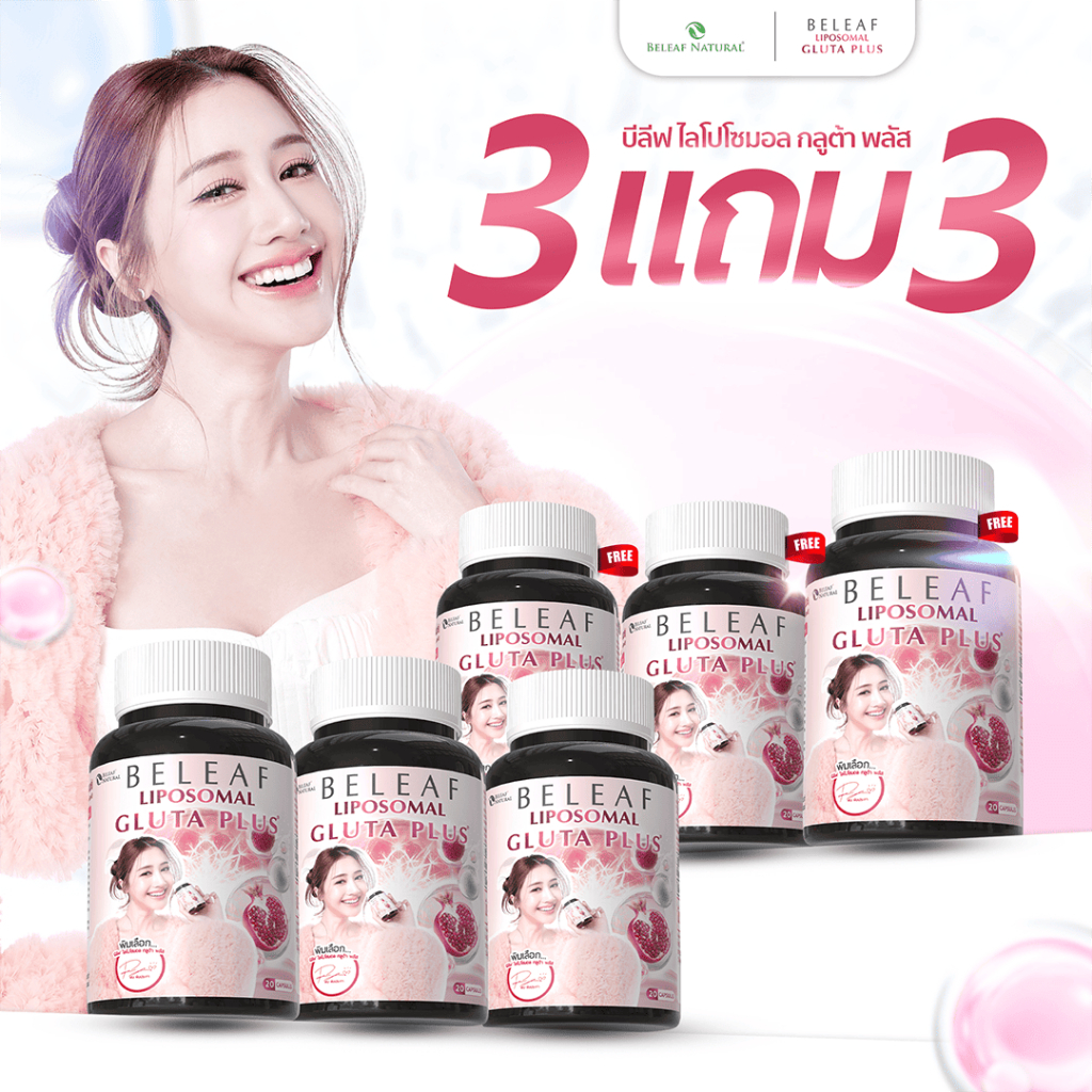 บีลีฟ กลูต้า พลัส [ ไลโปโซมอล ] - ( กลูต้าพิมประภา ) Beleaf  Liposomal Gluta Plus [ 3 แถม 3 ]
