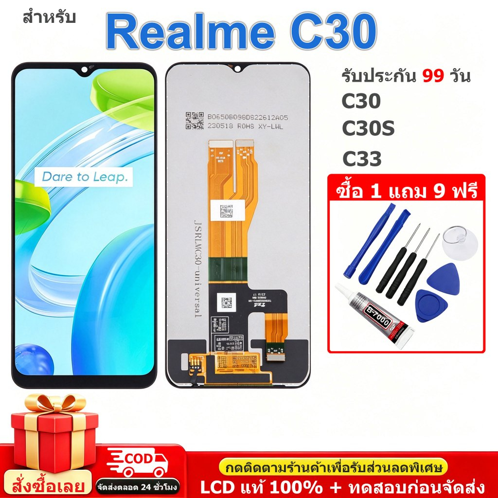 【COD】จอ LCD Realme C30/C33/C30S จอ+ทัช คุณภาพสูง คมชัด ทัชลื่น ทดสอบก่อนส่ง แถมไขควง+กาว ประกัน 3 เดือน ส่งไว 24 ชม.