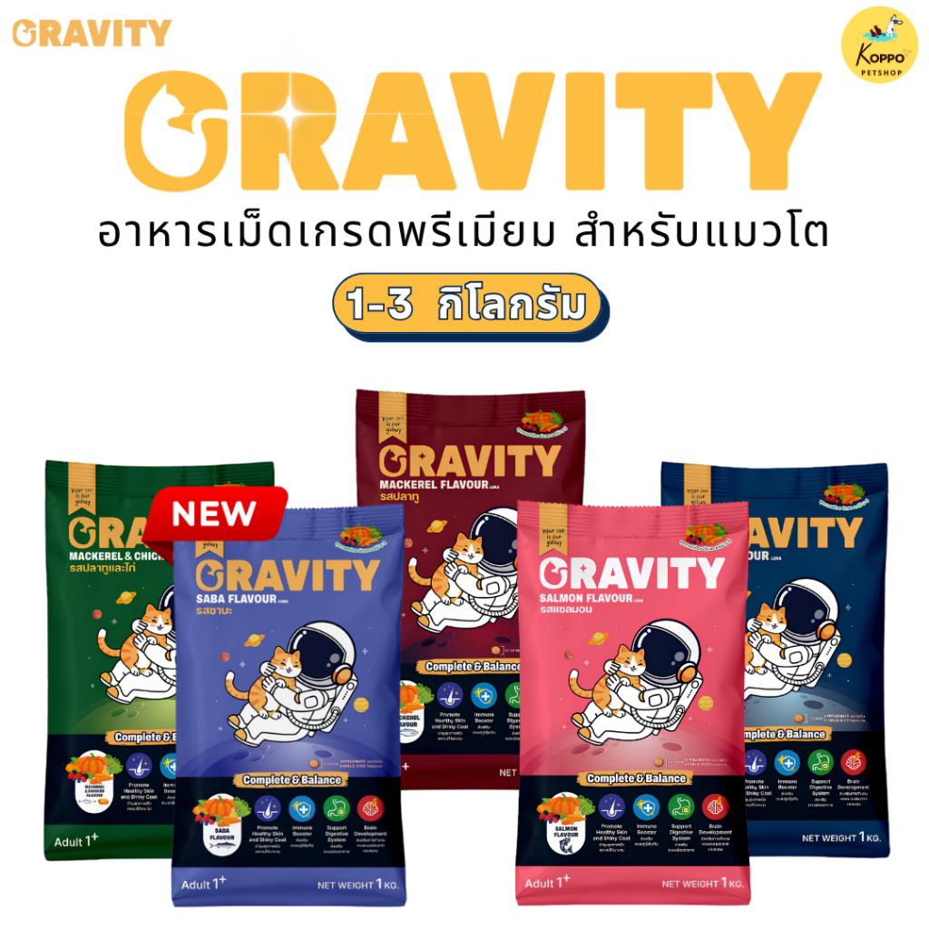 Gravity cat อาหารเม็ดแมว เกรดพรีเมี่ยม ขนาด 1-3 kg อุดมด้วยผักและ ผลไม้ 5 สี