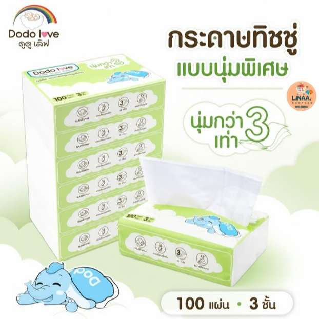 กระดาษทิชชู่ ทิชชู่ DODOLOVE Soft Tissue Paper สำหรับเด็กอ่อน สัมผัสที่นุ่มละมุนพิเศษนุ่มไม่ระคายเคือง แบบนุ่ม พิเศษ