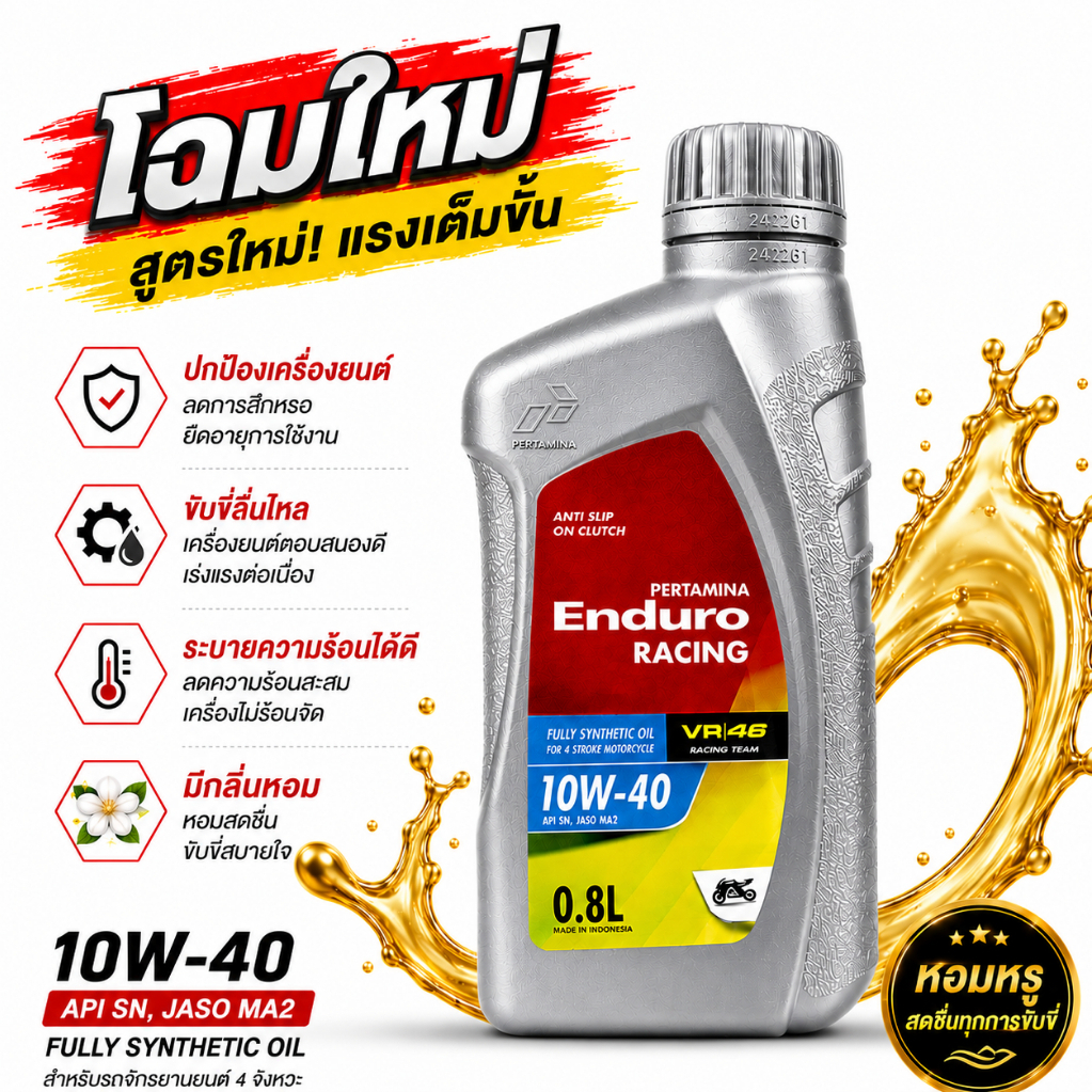 น้ำมันเครื่องเอ็นดูโร่ ENDURO (มีกลิ่นหอม) 4T RACING 10W-40 ขนาด 0.8 ลิตร เกรดสังเคราะห์