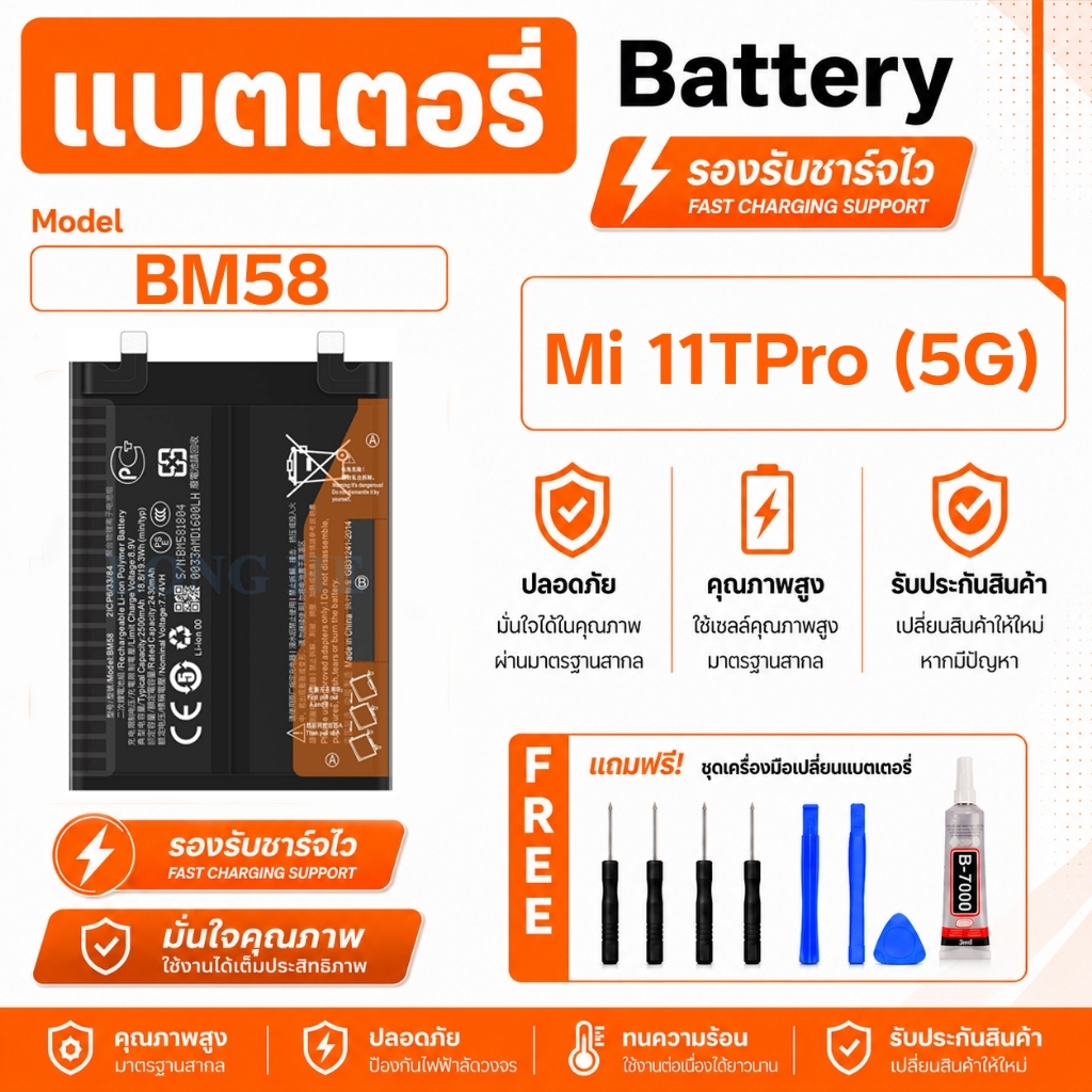 (BM58) แบตเตอรี่รุ่น Mi 11T Pro(5G) ความจุแบต 5000mAh