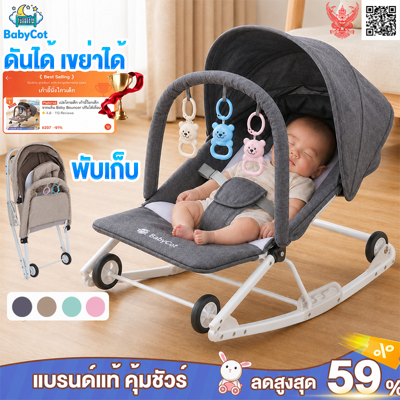 เปลโยกเด็ก เก้าอี้โยกเด็ก แรกเกิด Baby Bouncer ปรับได้3ระดับ มีล้อ ร่มเงา 0-36 เดือน พับได้