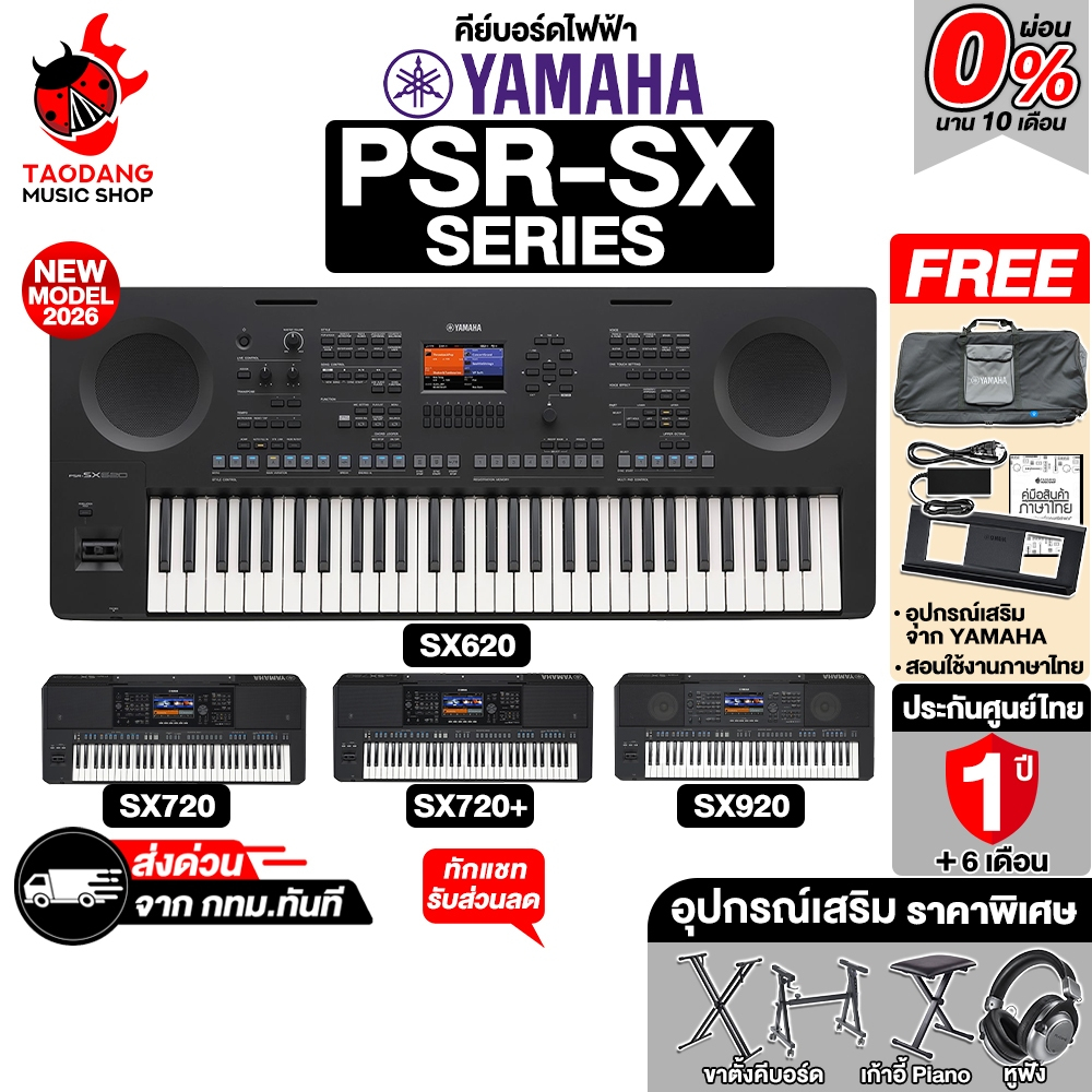 Yamaha PSR-SX Series คีย์บอร์ดไฟฟ้า Yamaha PSR-SX620, 720, 920 Electric Keyboard - เต่าแดง