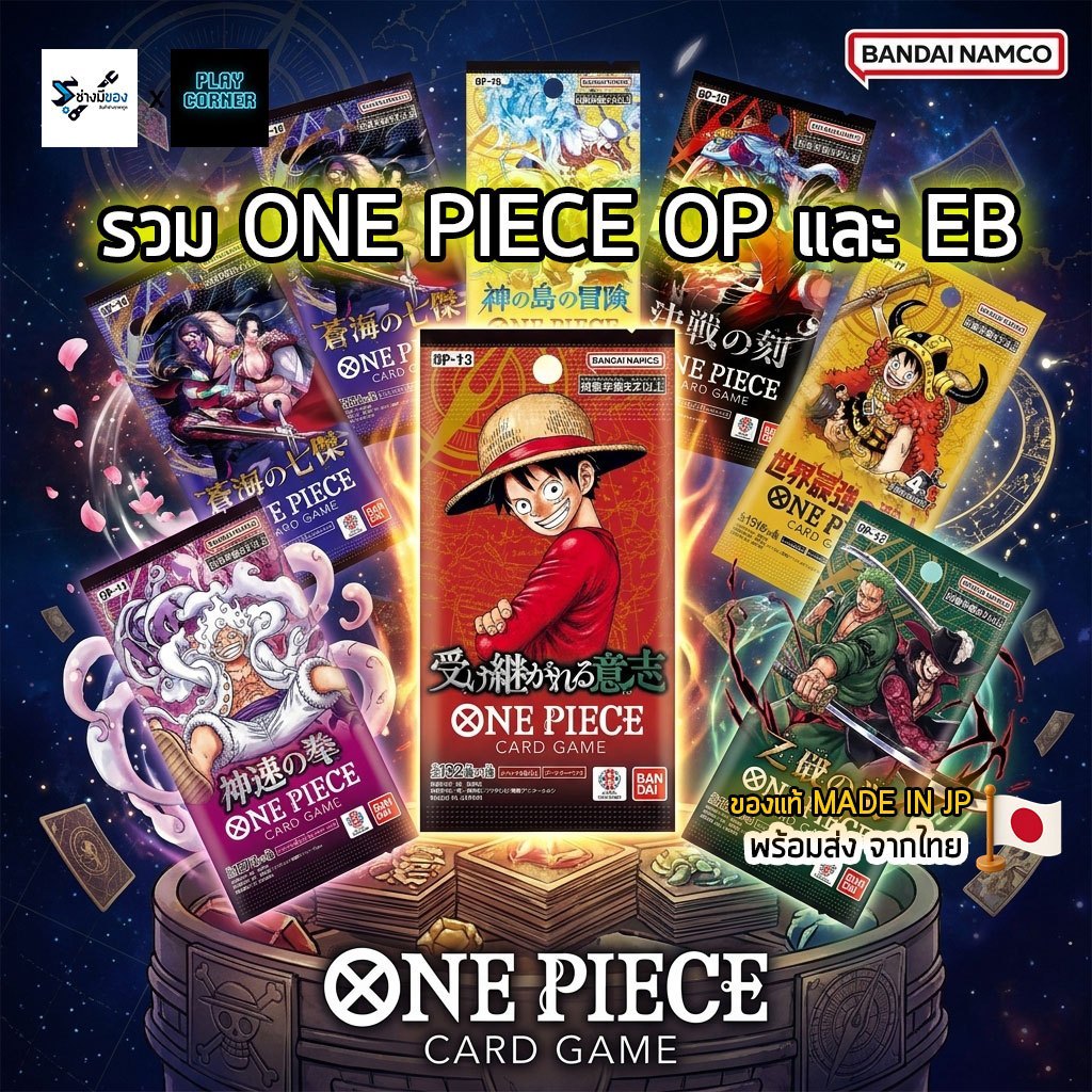 รวม ONE PIECE แบบซอง OP1-17 และ EB01-04 ver.Japan แบบซอง ของแท้100% พร้อมส่งด่วน