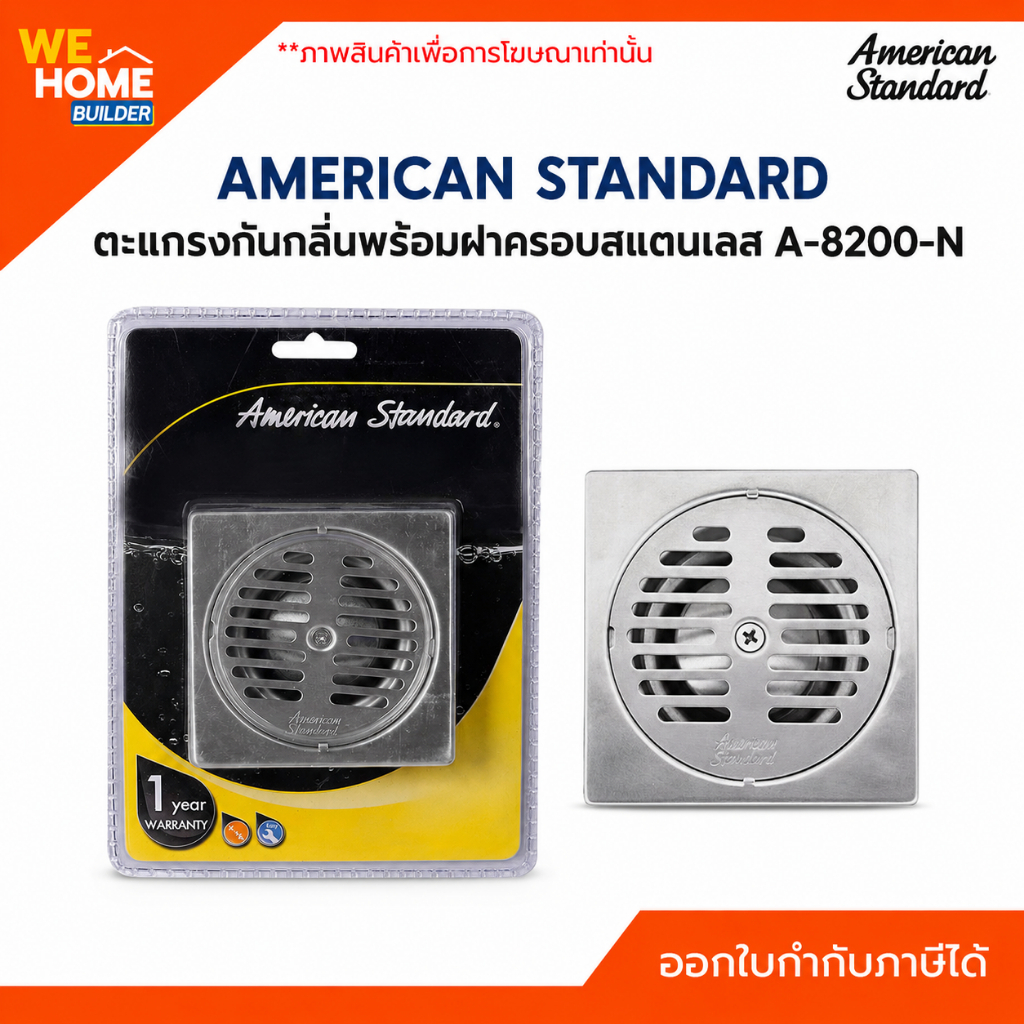AMERICAN STANDARD ตะแกรงกันกลิ่นพร้อมฝาครอบสแตนเลส A-8200-N ตะแกรงระบายน้ำ ป้องกันกลิ่นย้อน ห้องน้ำ