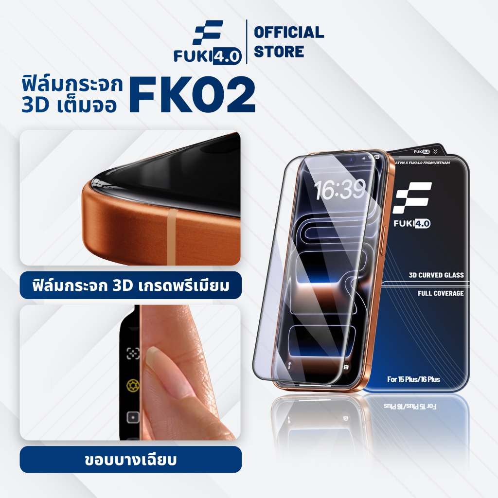 【ซื้อ 2 แถม 1】ฟิล์มกระจกกันมอง iPhone FK02 โค้ง 3D เต็มจอ 98% ไม่ดันเคส สำหรับ iPhone 13/14/15/16/17