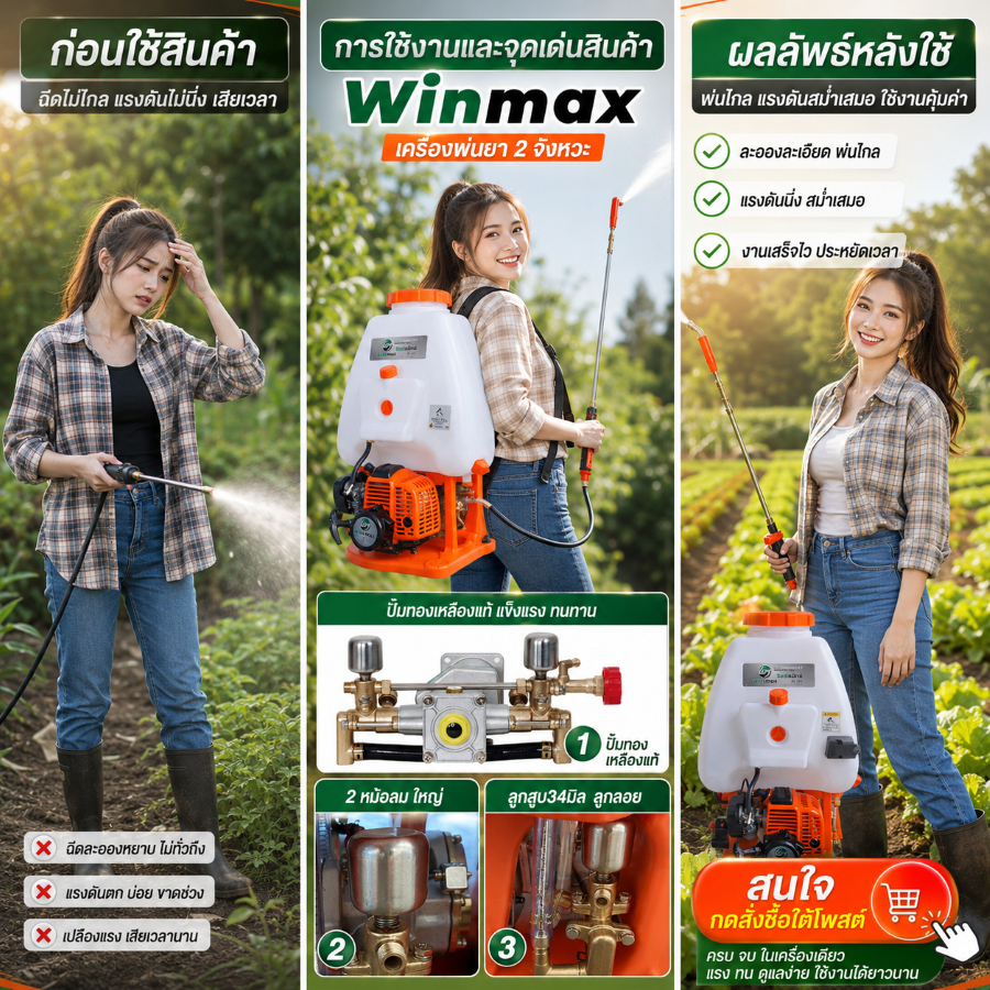 Winmax ถังพ่นยา หม้อลม คู่ เครื่องพ่นยา 767 ปั๊ม2 หม้อลม น้ำลง2 ทาง ลูกสูบ34 มิล ถูกสุด ลูกลอย