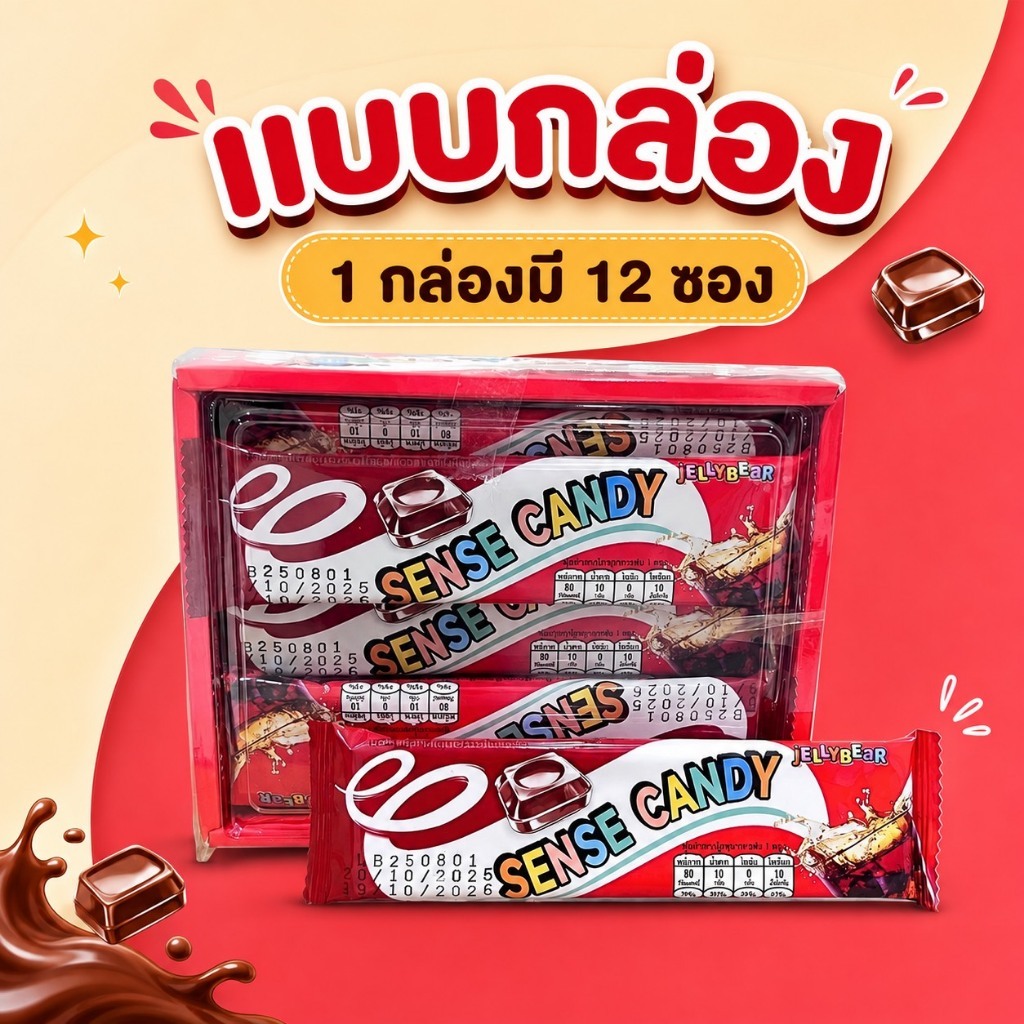 [ กล่อง ] SENSE CANDY ลูกอมรสโคล่า ตรา เจลลี่แบร์ ขนมเม็ดอมกลิ่นโคล่า