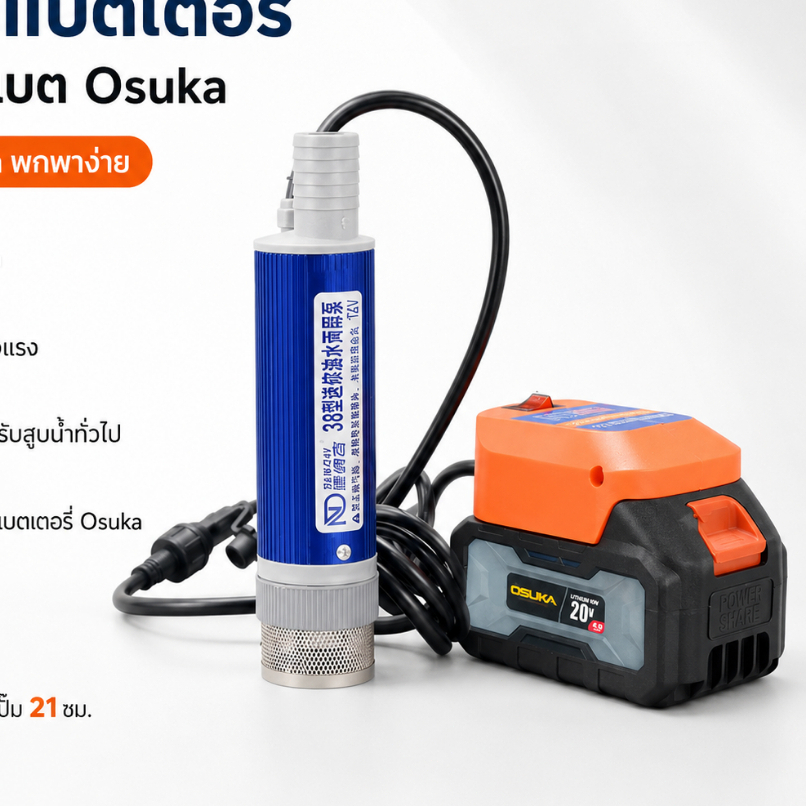 ตัวดูดน้ำ สำหรับแบต OSUKA /Makita 21V DC 120W ปั๊มน้ำมันมินิลิเธียม ปั้มน้ํา  (ไม่มีแบตให้)