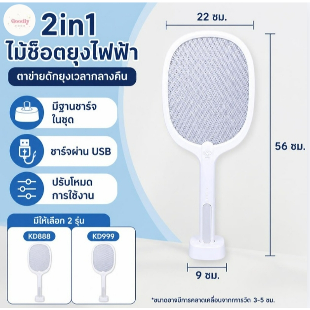 ไม้ช็อตยุงไฟฟ้า 2-in-1 ที่ดักยุงไฟฟ้า ขนาด3,000V พร้อมสายUSBและแท่นวางชาร์จ