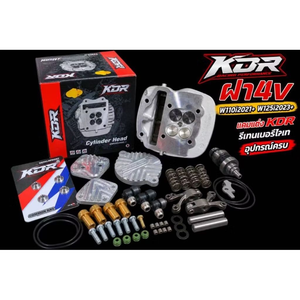 KDR ฝา4v W110i2021+ W125i2023+ แคมแต่ง KDR รีเทนเนอร์ไทเท อุปกรณ์ครบ สินค้าคุณภาพ แข็งแรงทนทาน