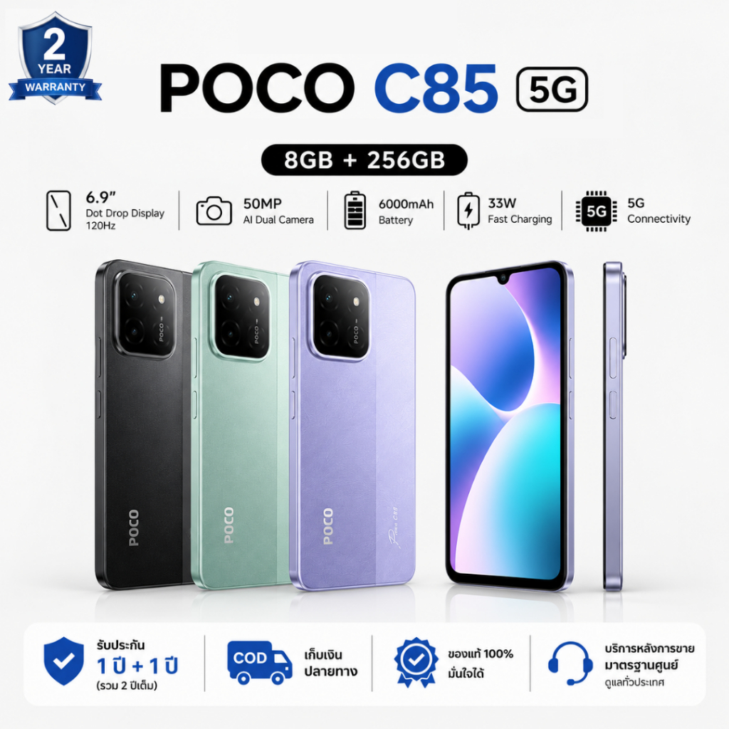C85 8GB 256GB สมาร์ทโฟน 5G 6.9 นิ้ว 120Hz 50MP AI Camera 6000mAh 33W