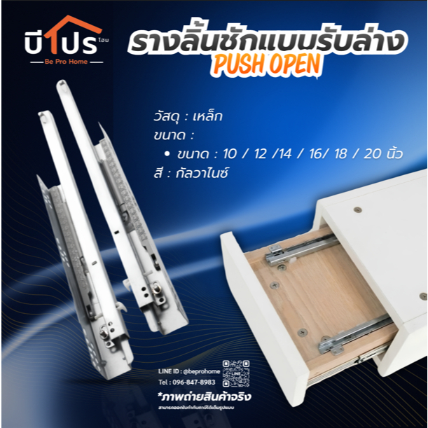 รางลิ้นชักแบบรับล่าง PUSH OPEN /กดกระเด้ง ขนาด 10/12/14/16/18/20 นิ้ว
