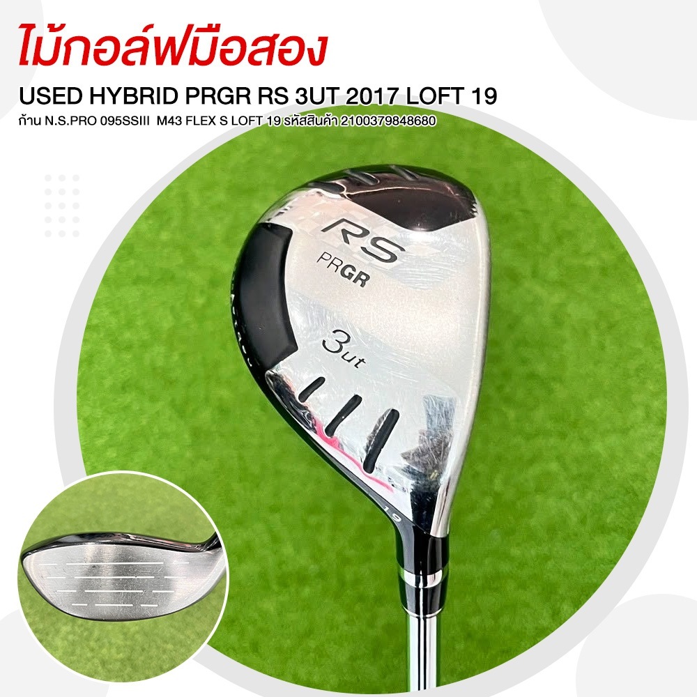 ไม้มือสอง USED HYBRID PRGR RS 3UT 2017 ก้าน N.S.PRO 095SSIII M43 FLEX S LOFT 19 รหัสสินค้า 210037984