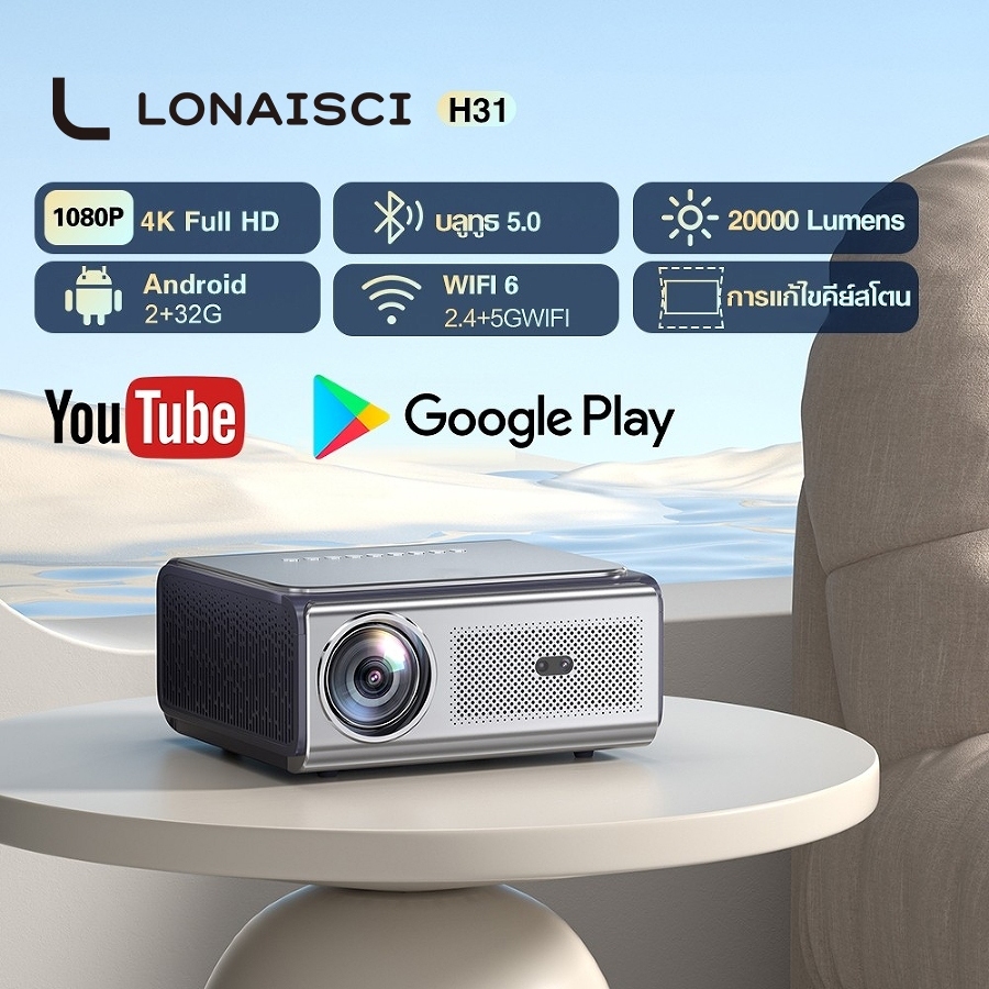LONAISCI H31 4k projector โปรเจคเตอร์ พกพา ต่อมือถือ มินิโปรเจคเตอร์ มีแอปในตัว  โฟกัส อัตโนมัติ หลี