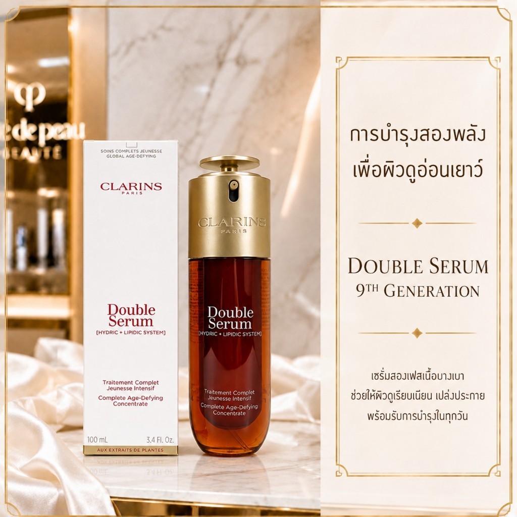 พร้อมส่ง🍉ของแท้ Clarins Double Serum เซรั่มคู่ ลดริ้วรอย กระชับผิว ฉ่ำน้ำ ออร่าพุ่ง เลือกขนาด 100/75mlพร้อมส่ง