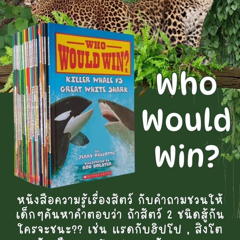 หนังสือชุด Who would win 24 เล่ม
