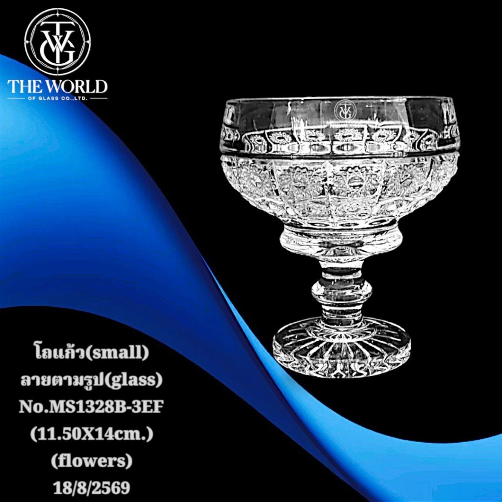 โถแก้ว มี 4 แบบให้เลือก รูปทรงสวยงาม เนื้อแก้วดี แข็งแรง 𝐍𝐎.MS1328B-3DF / 3EF / 3GF / 3HF (ราคาต่อ 1