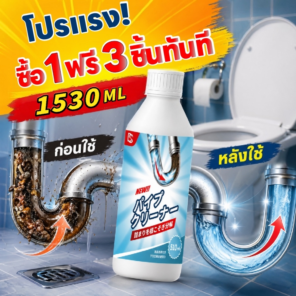 เท 1 ครั้ง ท่อไหลลื่น 1 ปี 1530ml น้ำยาทะลวงท่อ น้ำยาท่อตัน น้ำยาล้างท่อตัน เทลงท่อก็ไหลทันที ขจัดอุดตันและกลิ่นอับ
