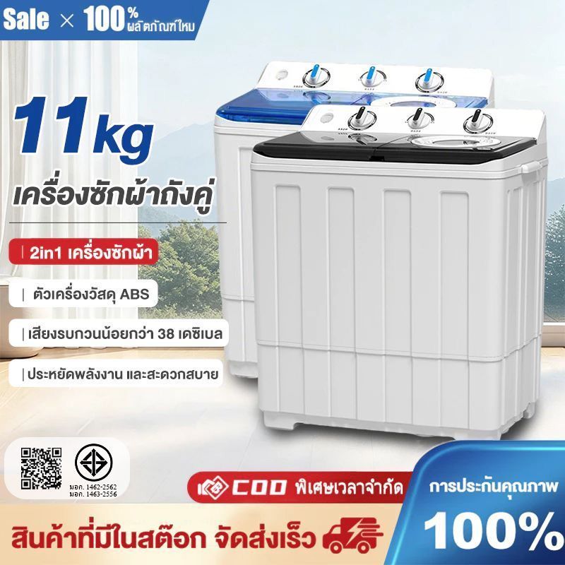 เครื่องซักผ้า ความจุรวม 11 กก เครื่องซักผ้ากึ่งอัต ฟังก์ชั่น 2In1 ซักและปั่นแห้งในตัวเดียวก การรับประกันมอเตอร์ 1 ปี