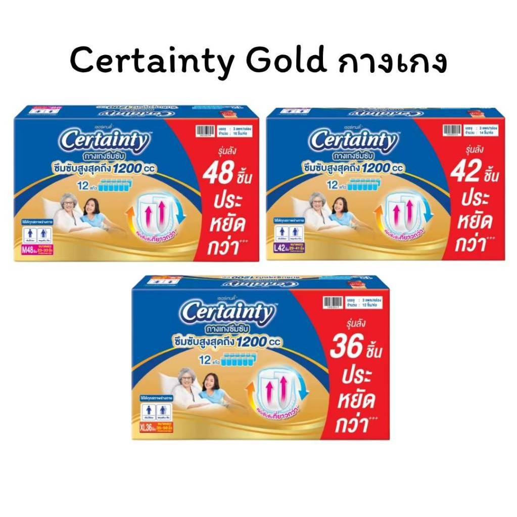 (ยกลัง ลังไม่สวย) CERTAINTY GOLDPANTS เซอร์เทนตี้โกล์ดแพ้นส์ ลังซุปเปอร์เซฟ แบบกางเกง การซึมซับ 12 แก้ว