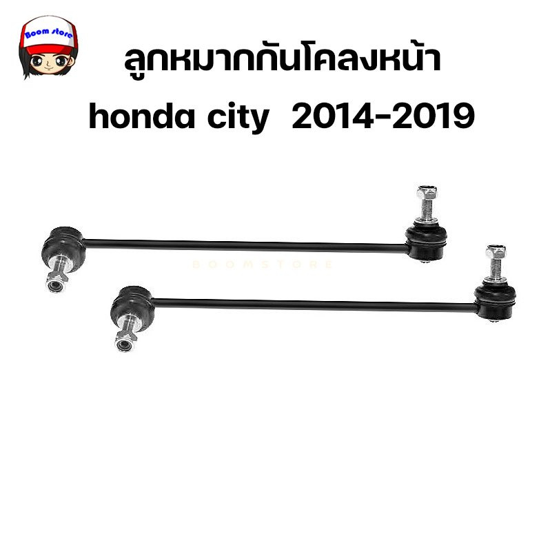 TRW ลูกหมากกันโคลงหน้า honda city gm6 jazz gk ปี 2014-2019 รหัส JTS9987 ขวา JTS 9988 ซ้าย