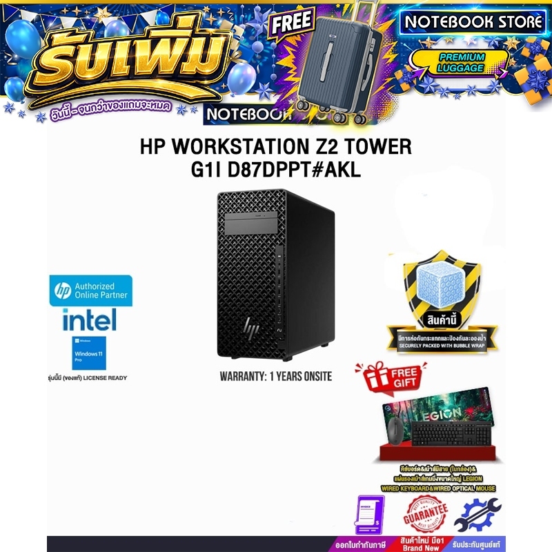 HP WORKSTATION Z2 TOWER G1I D87DPPT#AKL /Ultra 7 265/ประกัน 1 Year Onsite