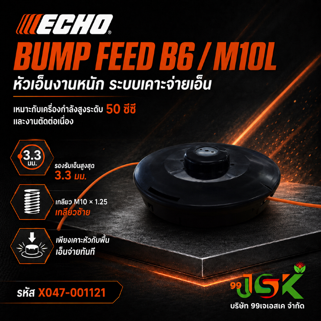 หัวเอ็นงานหนัก ระบบเคาะจ่ายเอ็น ECHO BUMP FEED B6/M1OL ใส่srm4605/srm520