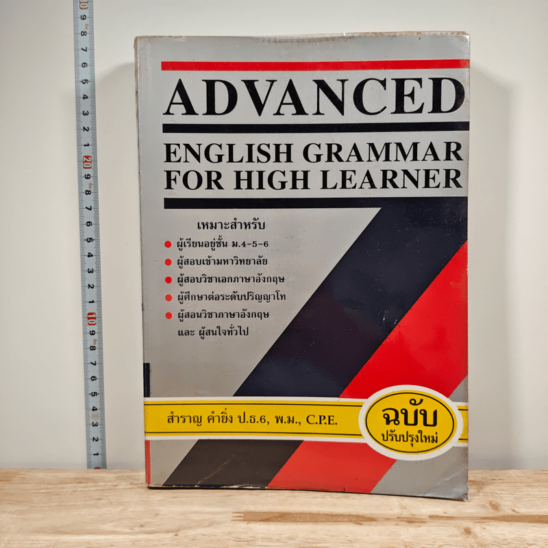⭐Advanced English Grammar For High Learner - สำราญ คำยิ่ง 🏷️1209651
