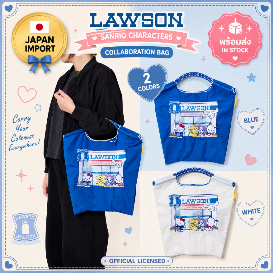 🇯🇵 นำเข้าญี่ปุ่น 📦 พร้อมส่ง LAWSON 50th × Sanrio Characters × Ball&Chain Tote Bag กระเป๋าปักลาย 2 สี