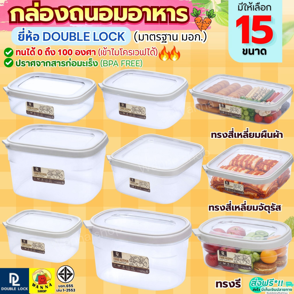 🔥ส่งฟรี🔥 กล่องถนอมอาหาร Double Lock กล่องเก็บอาหาร winner กล่องไมโครเวฟ กล่องใส่อาหาร กล่องพลาสติกใส