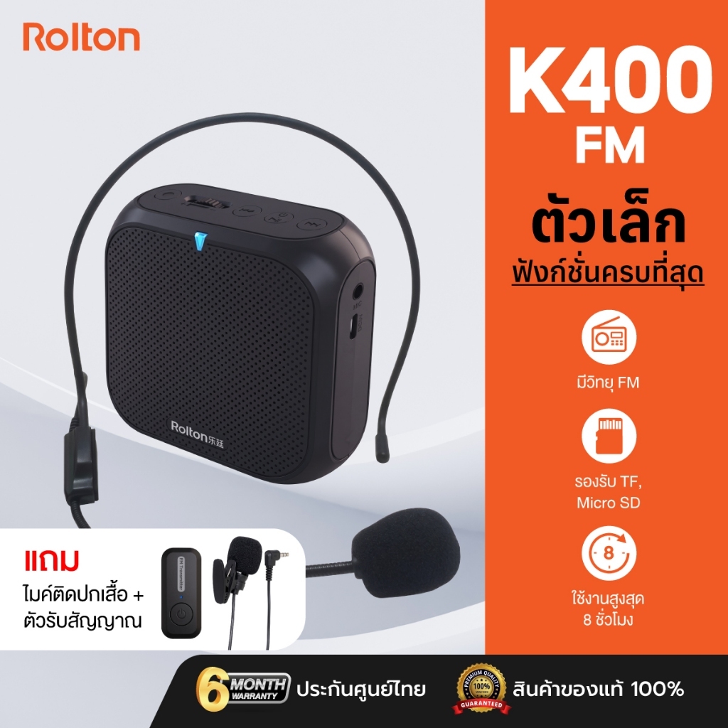 (ประกัน 6เดือน) Rolton K400FM ลำโพงช่วยสอน ลำโพงสอนหนังสือ ลำโพงพกพา รองรับFM