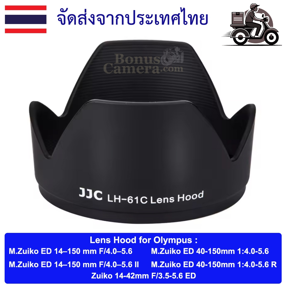 LH-61C ฮู้ดสีดำสำหรับเลนส์ M.ZUIKO 14–150mm F/4.0–5.6 II,14–150mm F/4.0–5.6,40-150mm 1:4.0-5.6 R Len