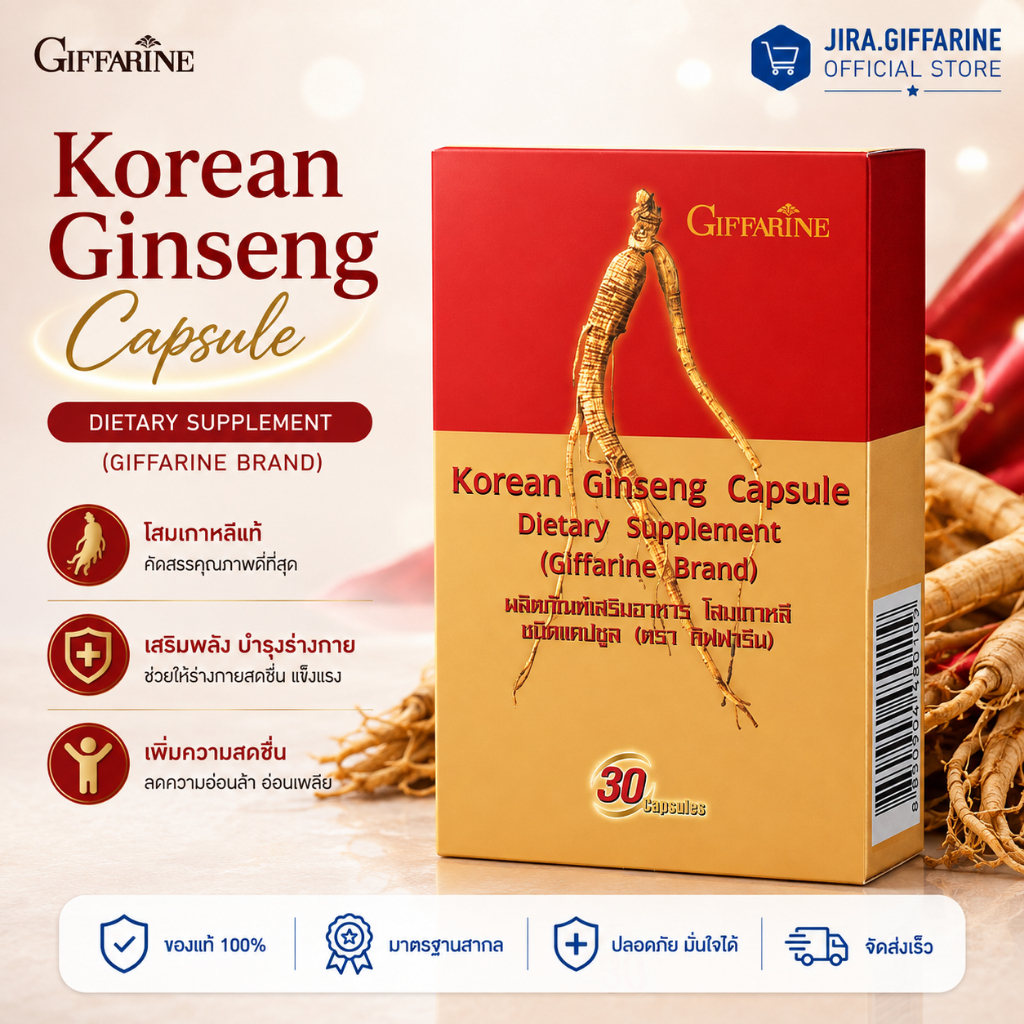 โสม โสมเกาหลี ชนิดแคปซูล ผงรากโสม 500 มก. กิฟฟารีน GIFFARINE