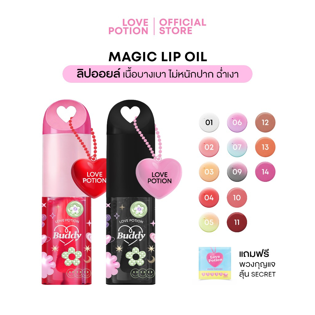 MAGIC LIP OIL เมจิก ลิปออยล์ 3.5 กรัม