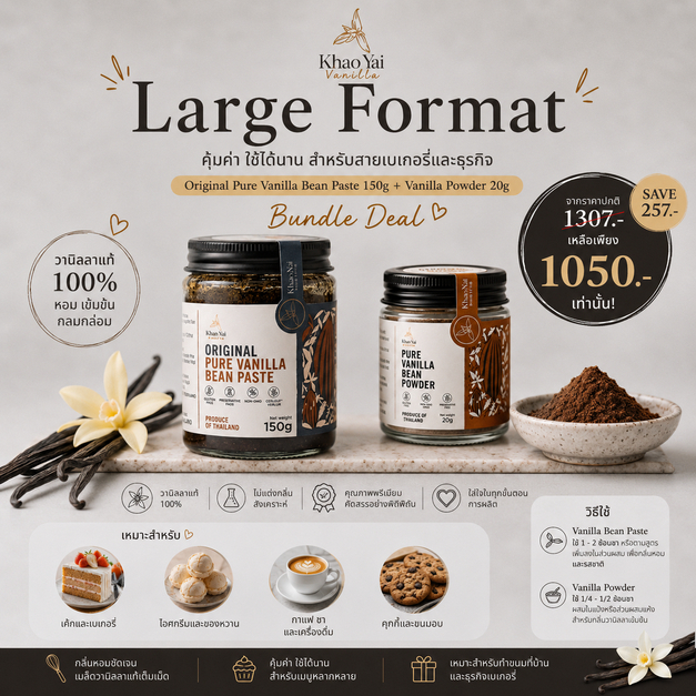 Khao Yai Vanilla Large Format Bundle Vanilla Bean Paste 150g + Vanilla Powder 20g เซ็ตวานิลลาแท้สำหร